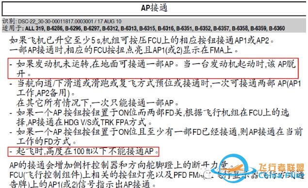 空客飞机启动发动机后出现AP OFF或A/THR OFF-4977 
