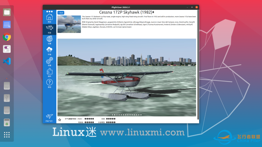 FlightGear 2020.3 LTS 发布,免费和开源的飞行模拟器-6320 