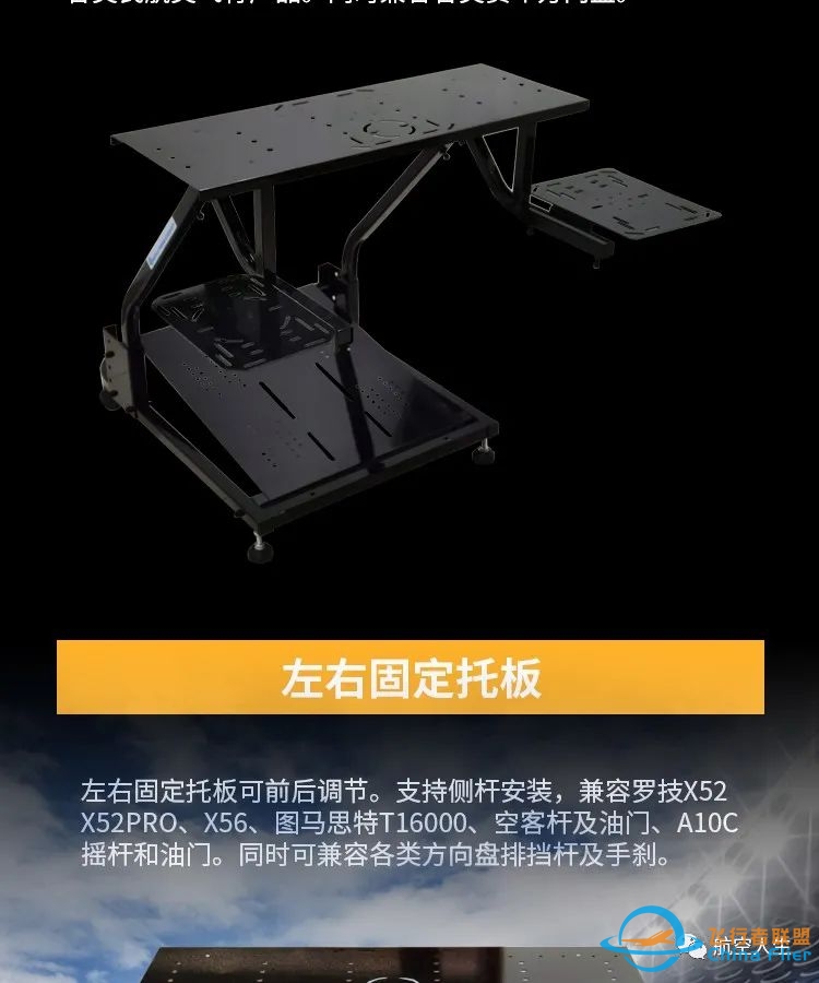 飞行者联盟推出WeFly多功能飞行及赛车设备支架-9456 