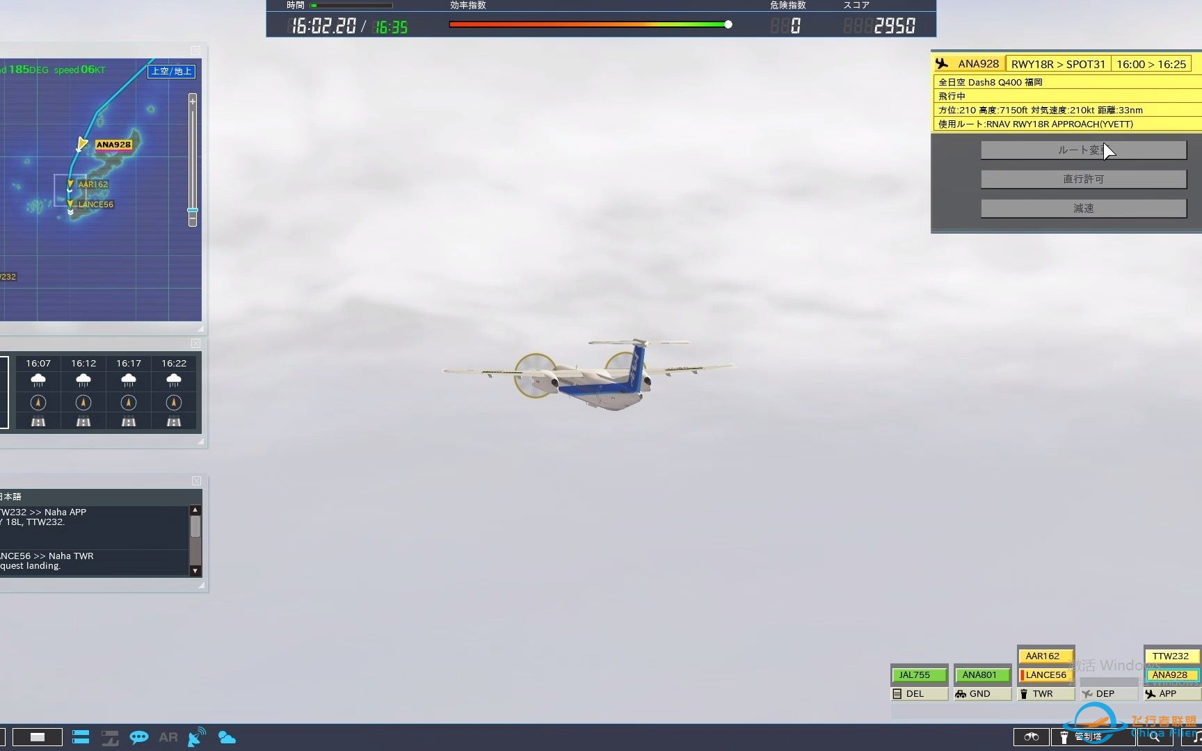 我是航空管制官4 那霸 第4关-8239 