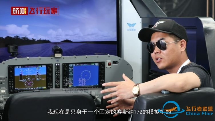 飞行体验:赛斯纳172私人飞机女飞行员教你飞模拟机!-7247 