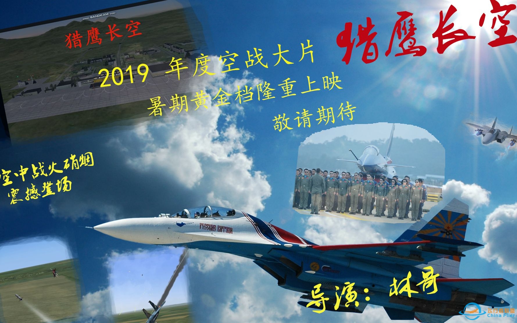 猎鹰长空 LOCK ON-3501 