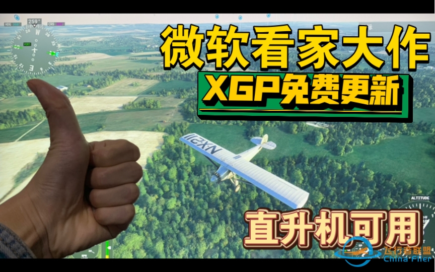微软飞行模拟更新飞机了！现在可以开直升机了！-7735 