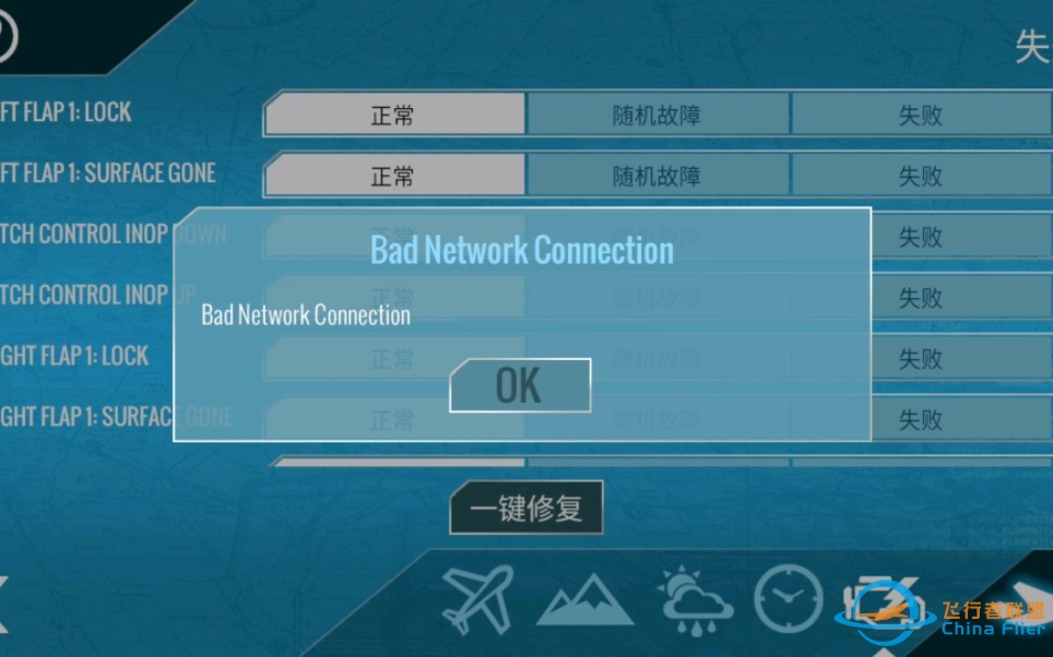 永远别想在安卓手机上玩Xplane！-3638 