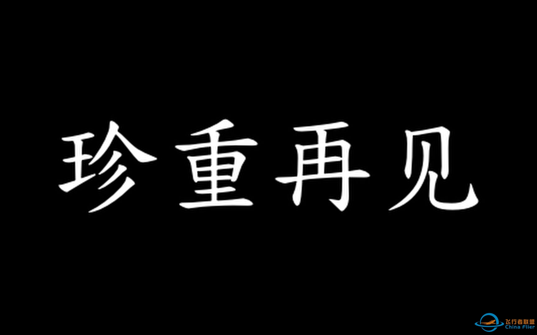 FlightGear 珍重再见 这是我最后一次降落启德了 !-8648 