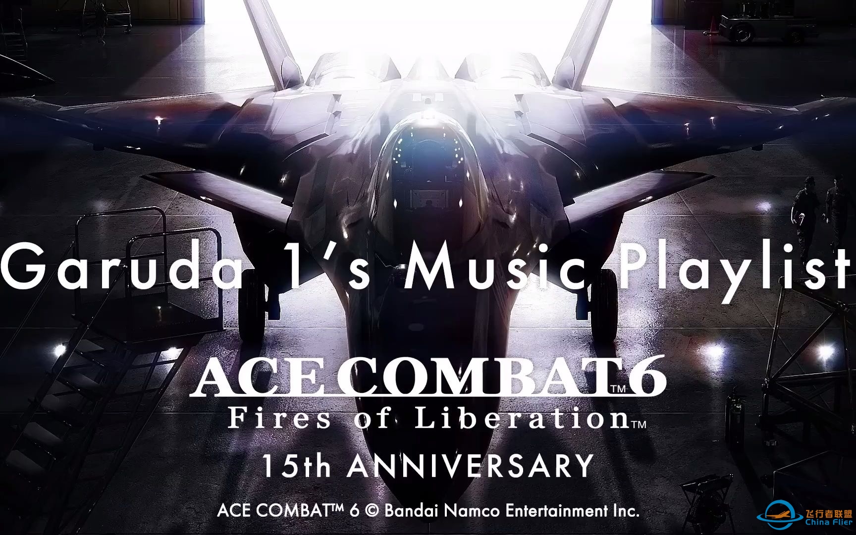 「皇牌空战6 15周年」Garuda 1’s Music Playlist-6089 
