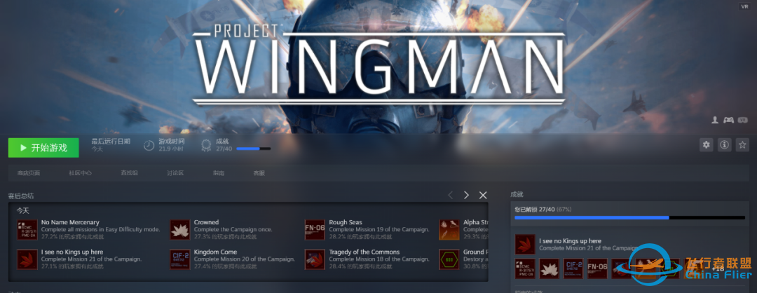 【VR傲天】堪比《皇牌空战》系列的致敬向VR游戏——《Project Wingman》-9947 