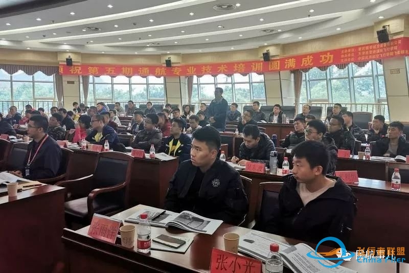 第五期通航专业技术培训会在杰普逊国际飞院成功举办-3418 
