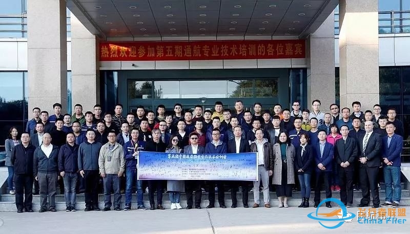 第五期通航专业技术培训会在杰普逊国际飞院成功举办-7581 