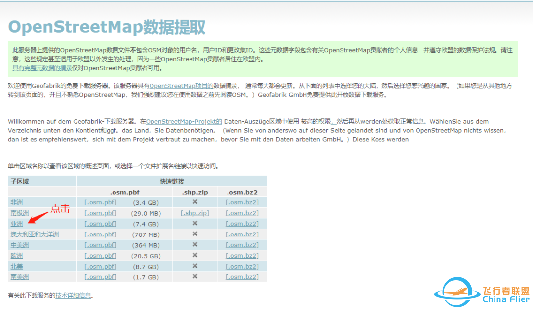 Openstreetmap—让你不再为找不到交通地图而烦恼-529 