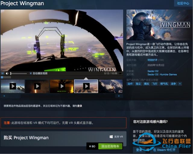 模拟游戏《僚机计划》Steam获特别好评 仅售80元-9813 