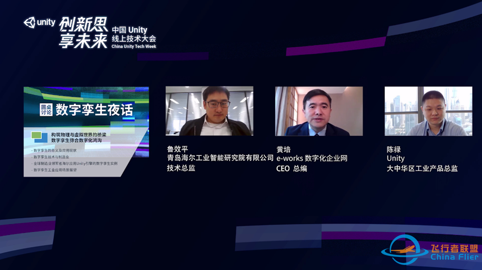海尔对话 Unity:作为数字转型的高阶形态,数字孪生发展前景不可逆-3818 