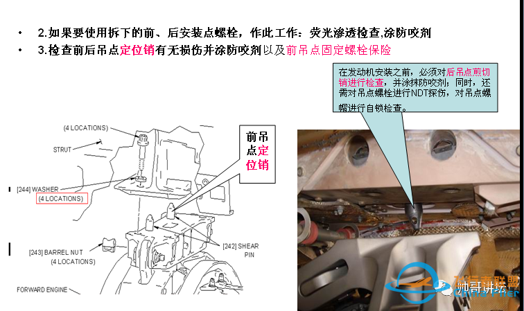 更换波音737NG飞机CFM56-7B发动机高风险注意事项-2430 