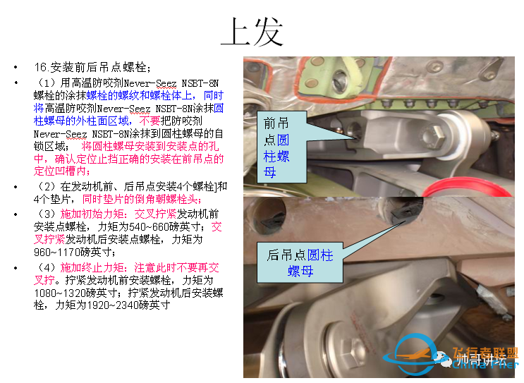 更换波音737NG飞机CFM56-7B发动机高风险注意事项-4225 