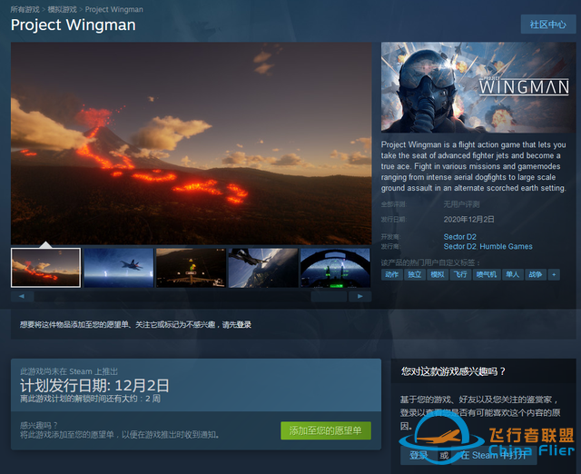 空战新游《僚机计划》发售日确定 支持简中和VR-1259 