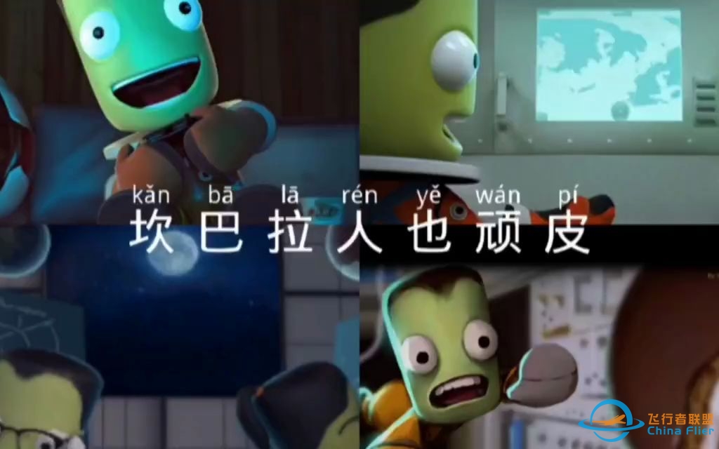 小叶【坎巴拉搞笑计划】01：坎星人也爱玩-8316 