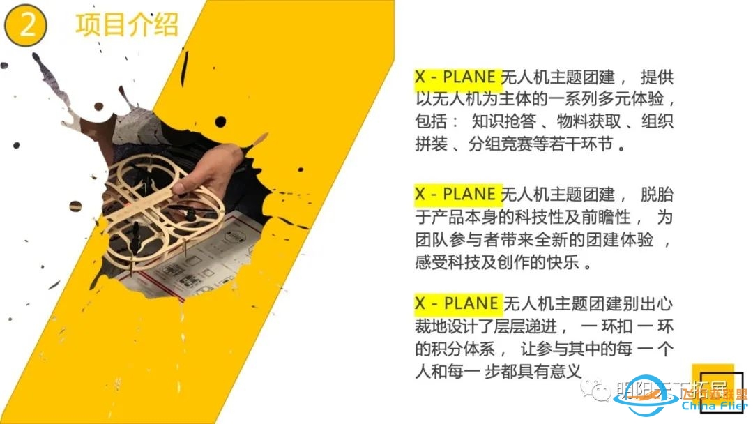 X-PLANE无人机主题团建-8458 