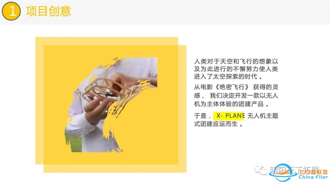 X-PLANE无人机主题团建-4112 