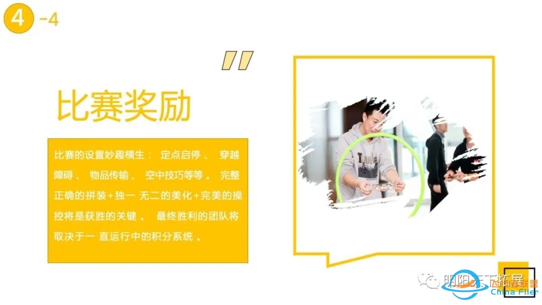 X-PLANE无人机主题团建-3770 