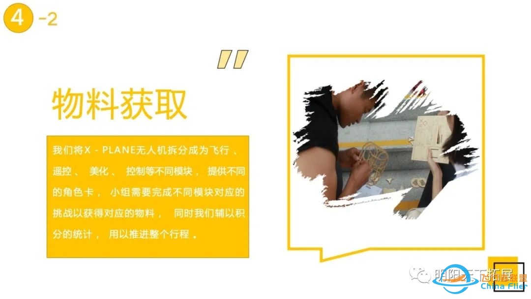 X-PLANE无人机主题团建-928 