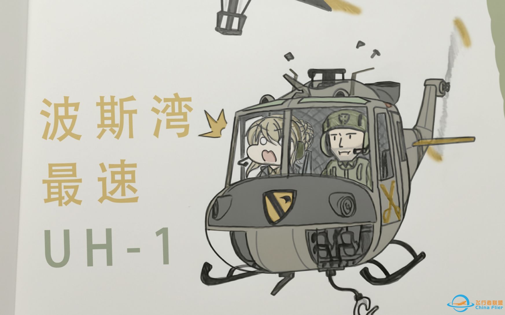[DCS/VR] 旋翼：我免费了！VR视角下的波斯湾最速（老年车速）-6258 