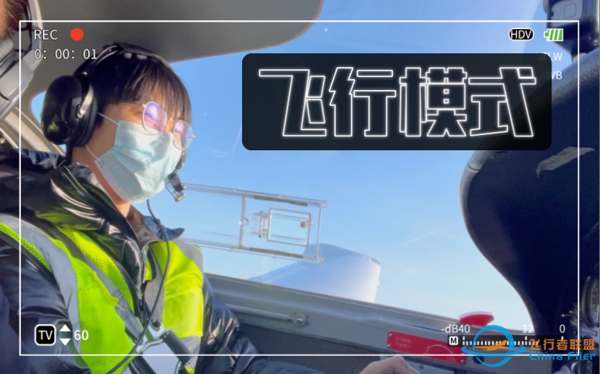 北京飞行体验-2873 