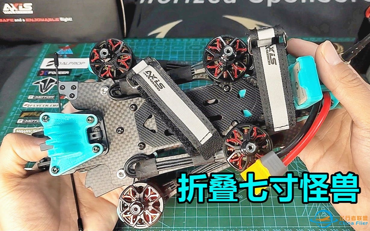 Axisflying七寸折叠穿越机结构分析及飞行初体验-5576 