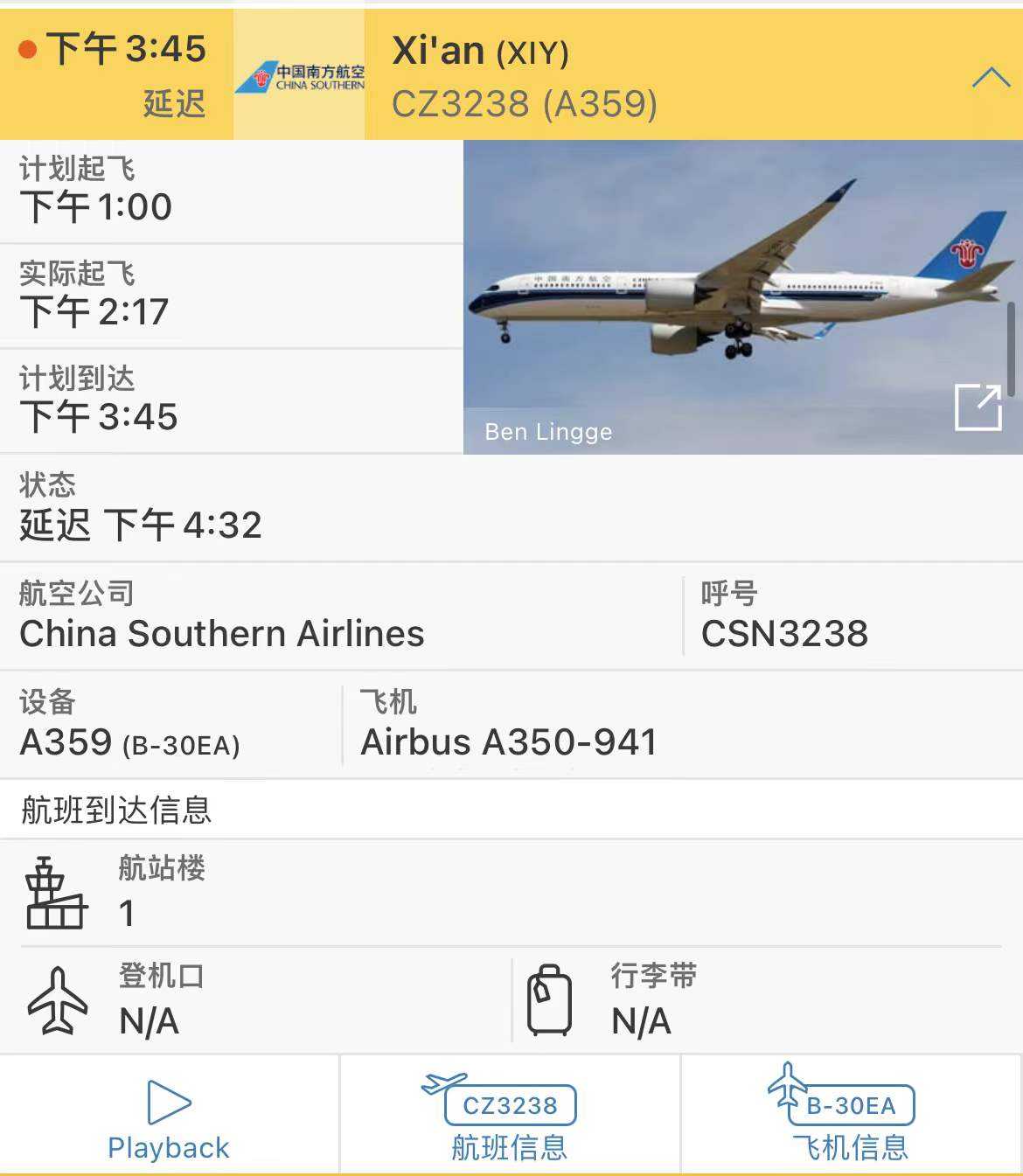[航班记录] 中国南方航空 西安咸阳-广州白云-8384 