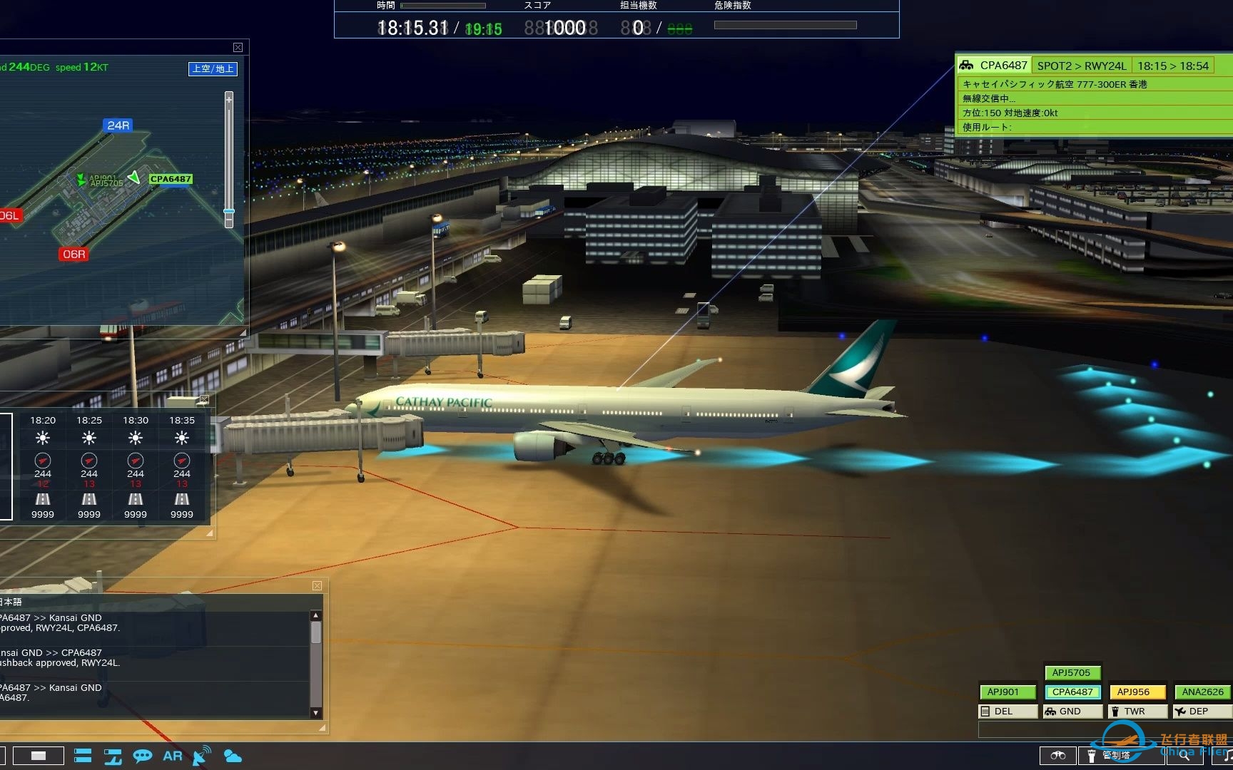 我是航空管制官4 关西国际空港18:15-19:15-3248 