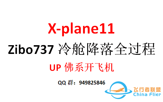 【Xplane11】zibo737全过程冷舱降落上海浦东飞往南京禄口（佛系开飞机）-9183 