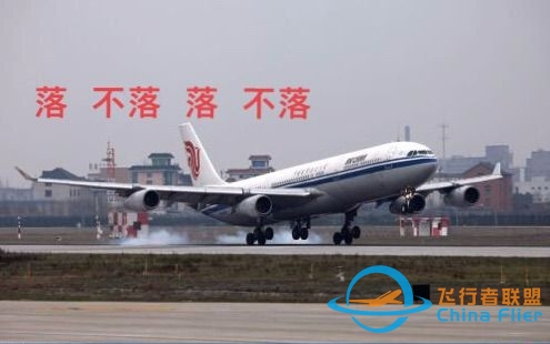 （Xplane）国航经典拉飘式着陆~-1046 