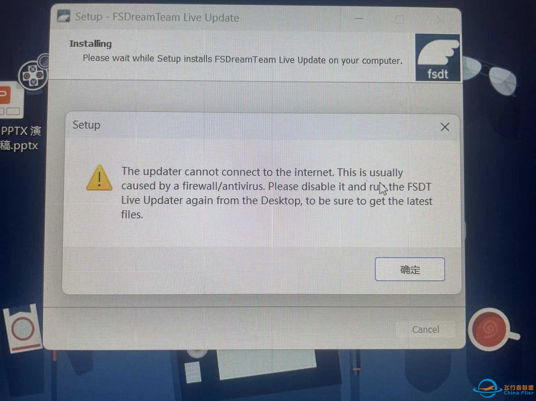 gxs~~求救~重装两次出现以下问题打不开~FSDT Live Update-5733 