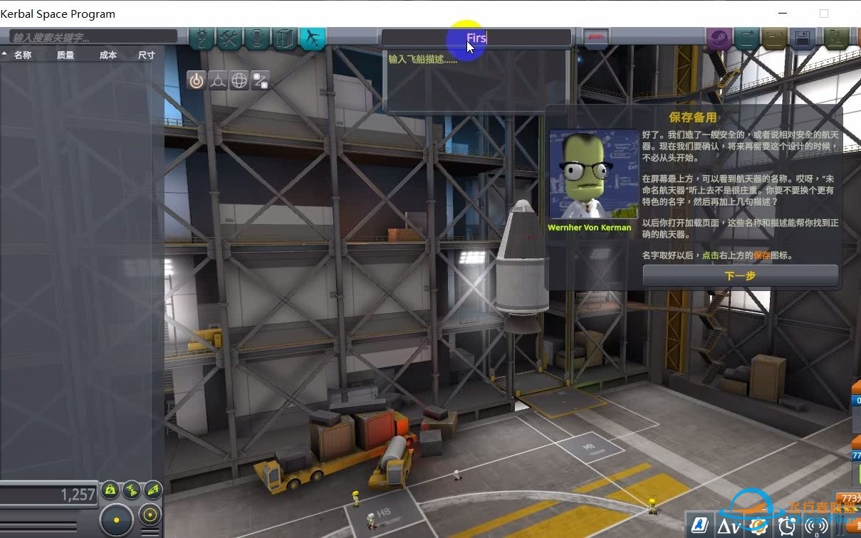 坎巴拉太空计划-教程-开始飞行及基础建造-8536 