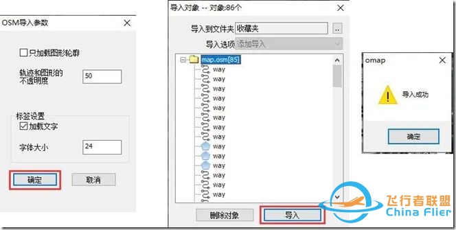 如何从OpenStreetMap上获取矢量地图数据并导入到奥维-9188 