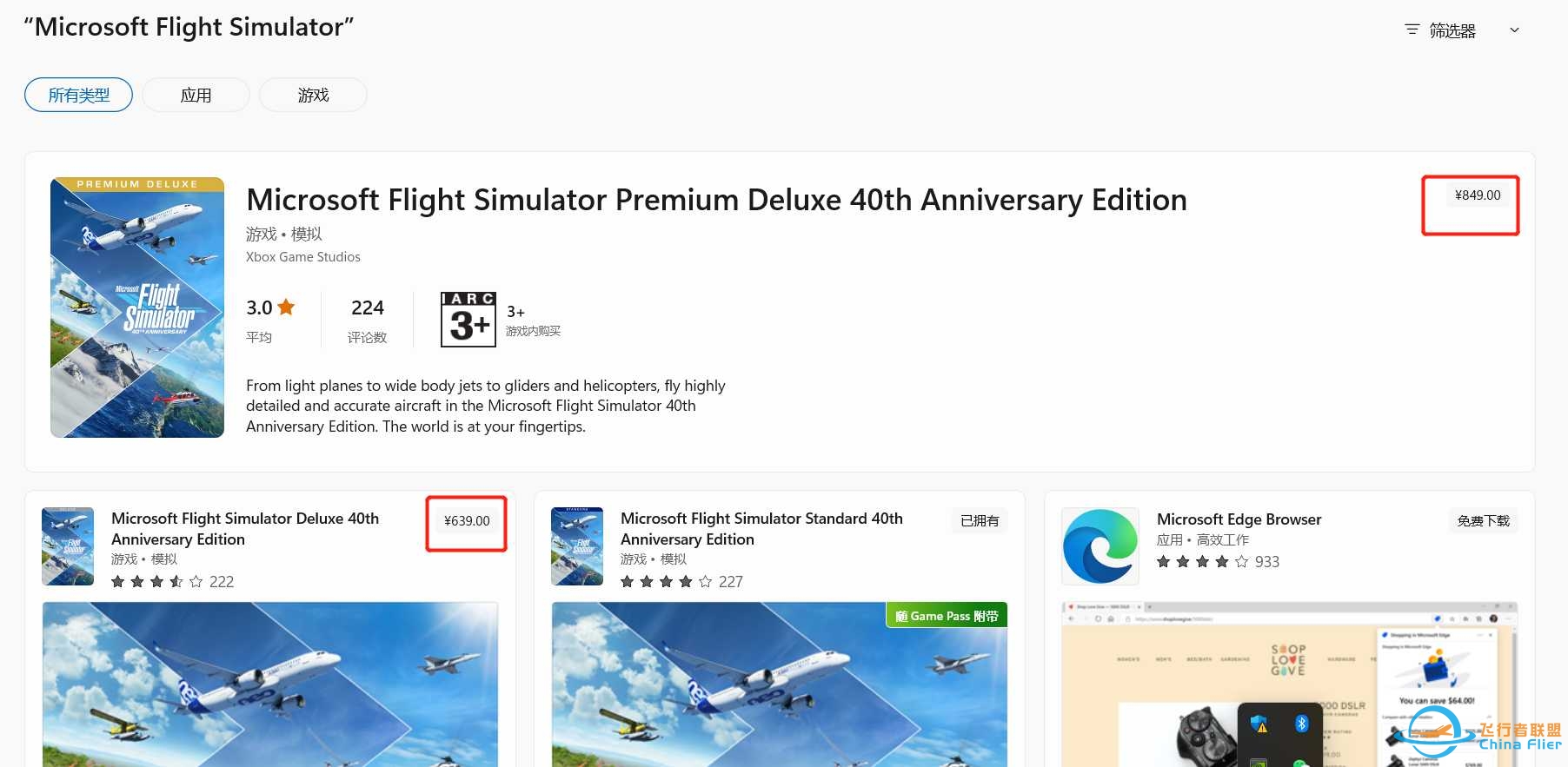 国区可以购买游戏啦-4615 