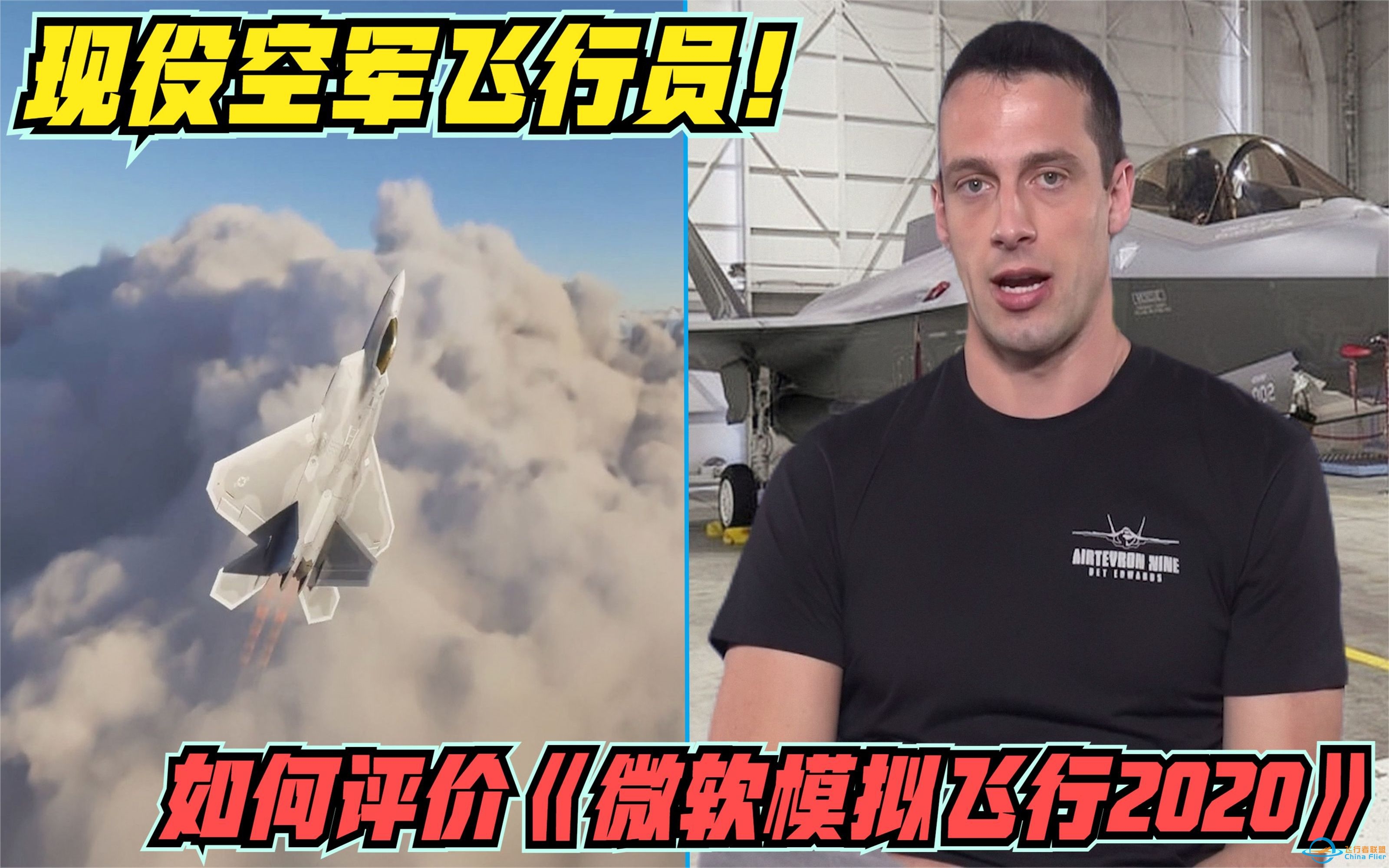 现役空军飞行员如何评价《微软飞行模拟2020》！-8555 