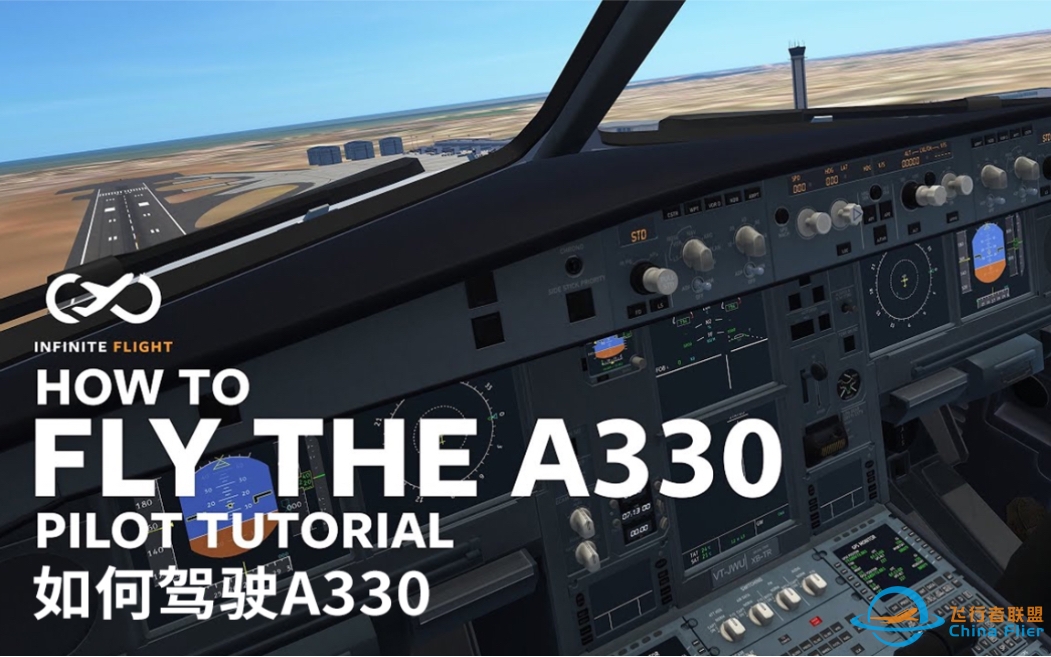 【官方教程翻译系列】如何驾驶重做之后的A330？IF员工Tyler全程带飞 孟买-迪拜-3992 