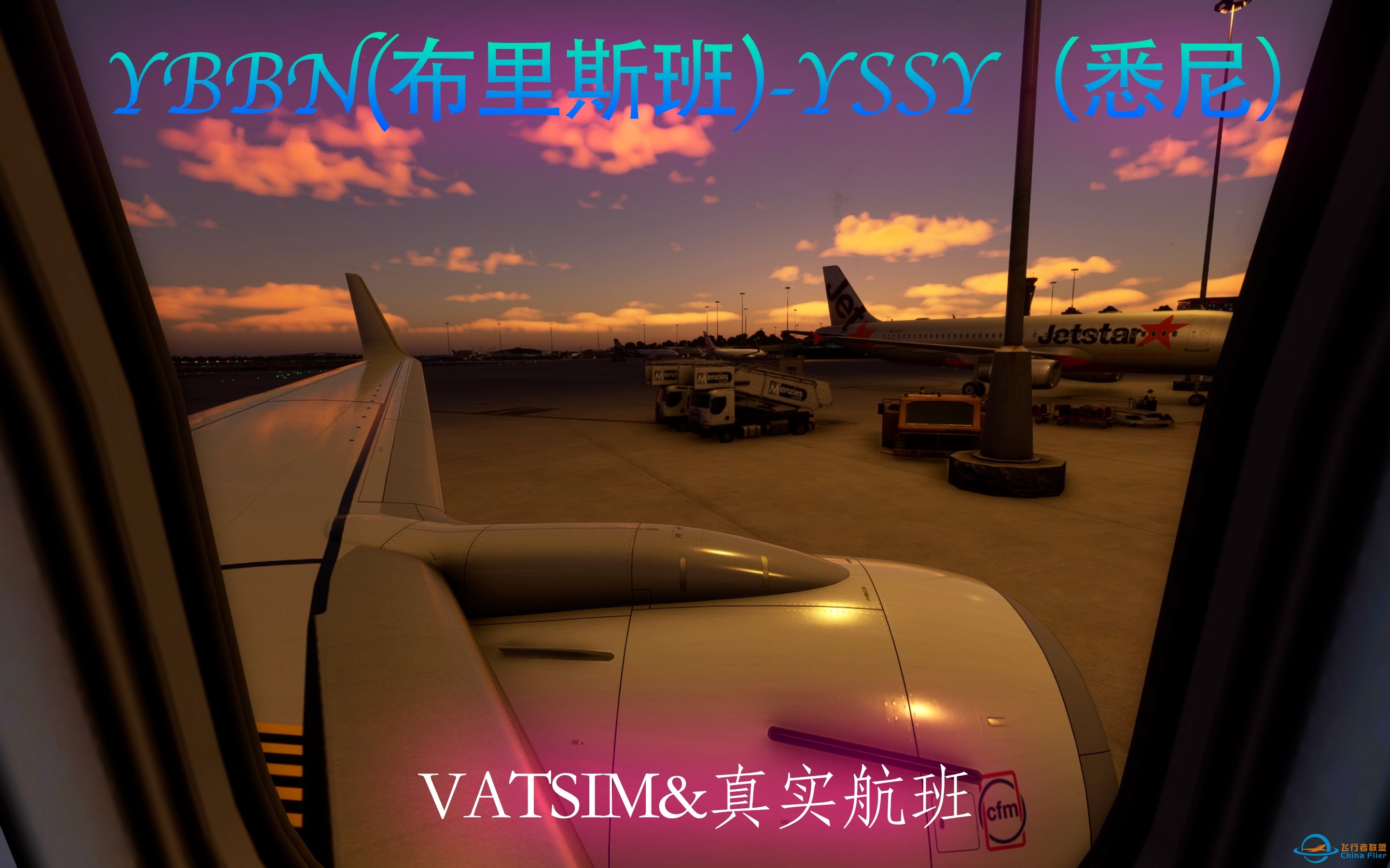 【MSFS2020】布里斯班-悉尼 真实航班-7035 