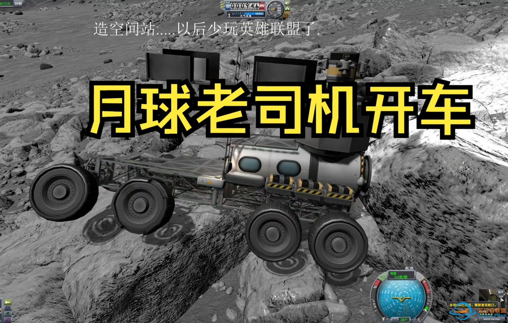 月球老司机《坎巴拉太空计划》-3721 