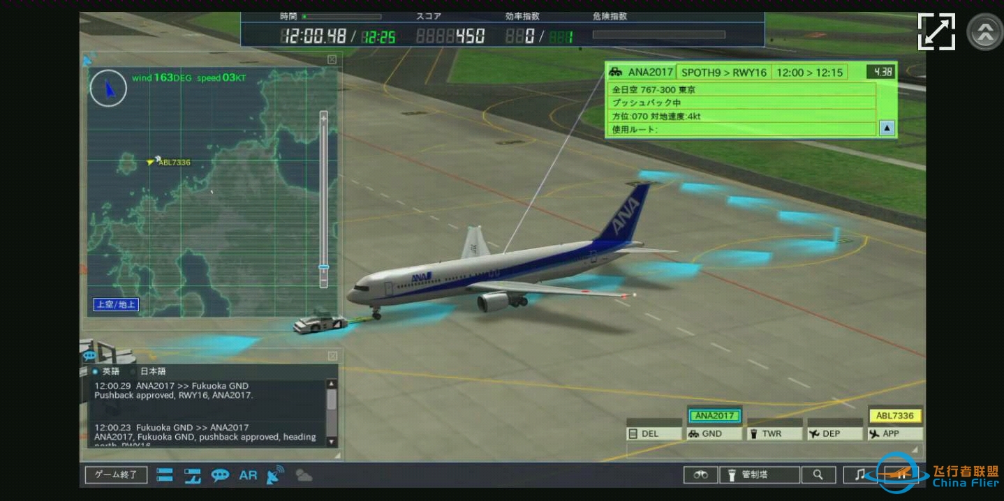 我是航空管制官福冈手机版-4457 