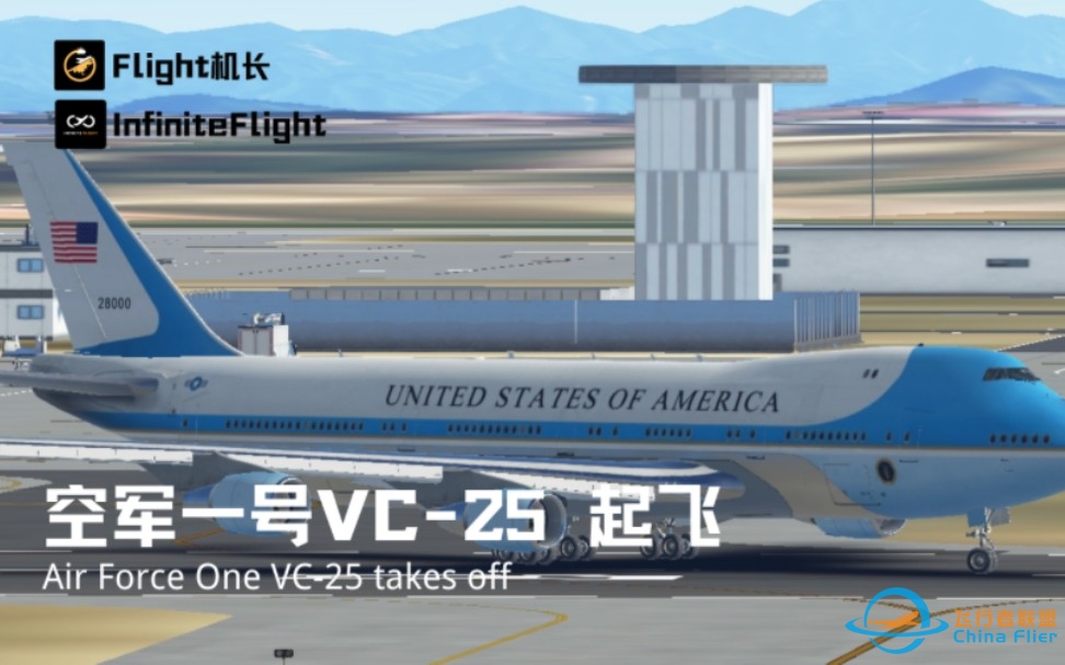 首都机场｜空军一号VC-25起飞｜InfiniteFlight-3143 