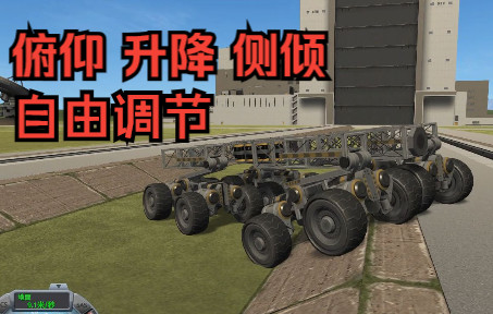 【坎巴拉太空计划】基于转轴的可调减震悬挂-9193 