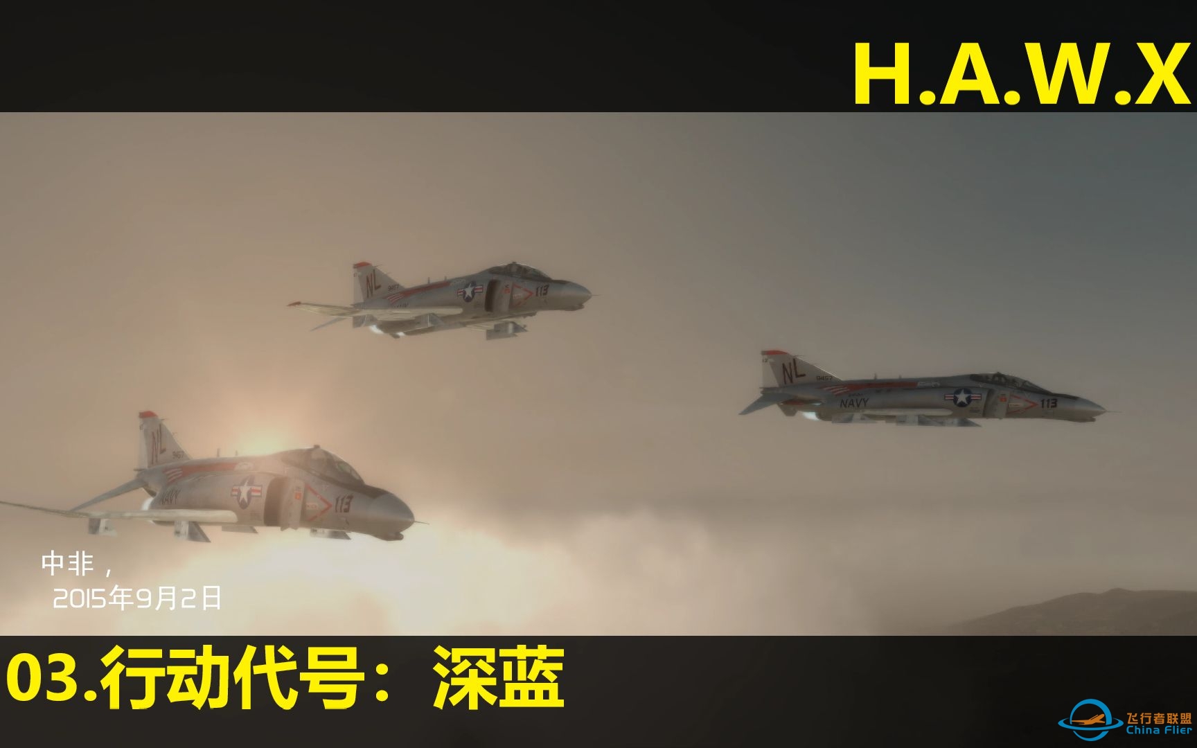 【汤姆克兰西 鹰击长空】最高难度通关流程 03-行动代号：深蓝-3796 