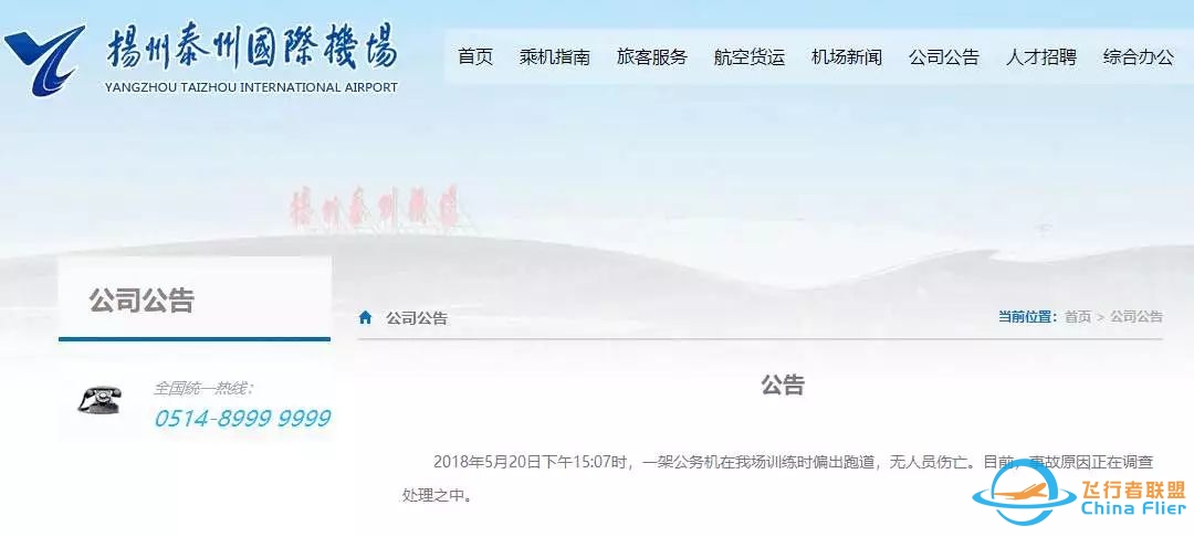 刚刚一架飞机在扬州泰州机场冲出跑道,分享一个波音关于防止冲偏出跑道的视频-739 