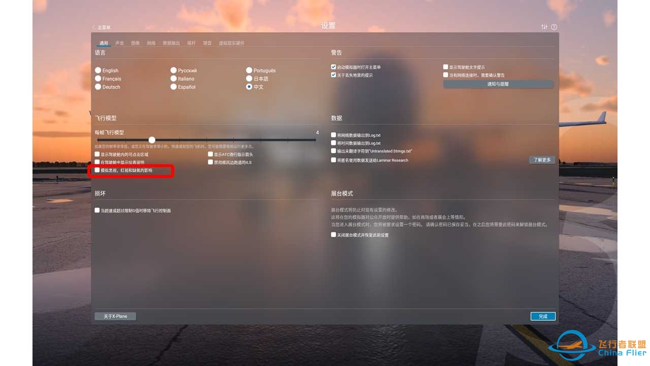 XP12 Beta 2版本飞行1个多小时后，座舱黑屏？-9579 