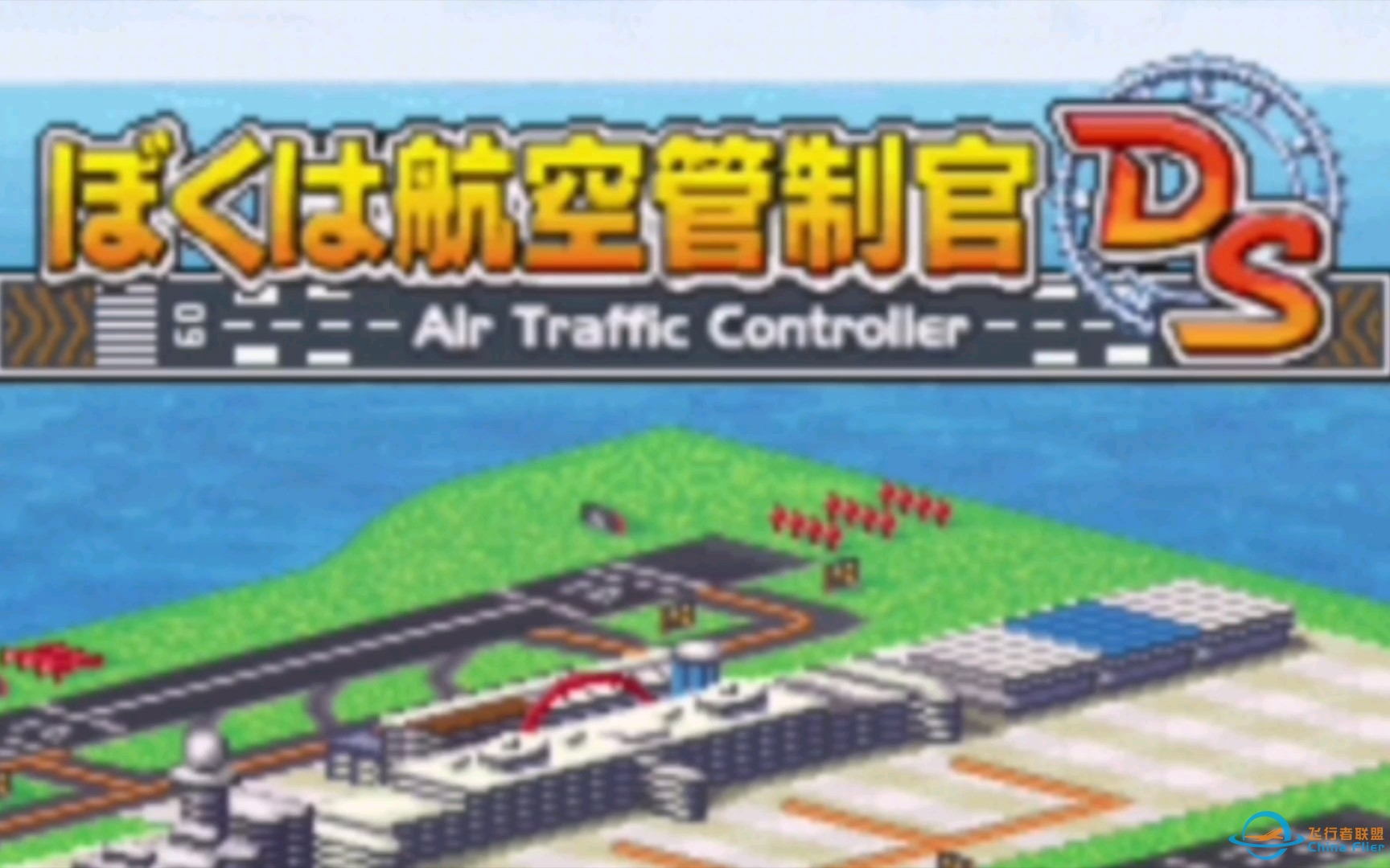 [NDS] 【我是航空管制官DS】 游戏音乐3-2049 