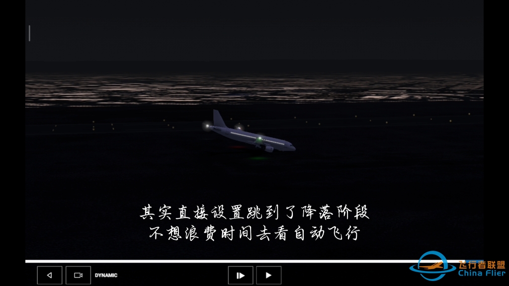 rfs真实飞行模拟一位不太会降落的机长飞行之旅-9179 