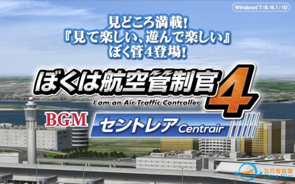 【ATC4BGM】我是航空管制官4中部国际机场-7832 