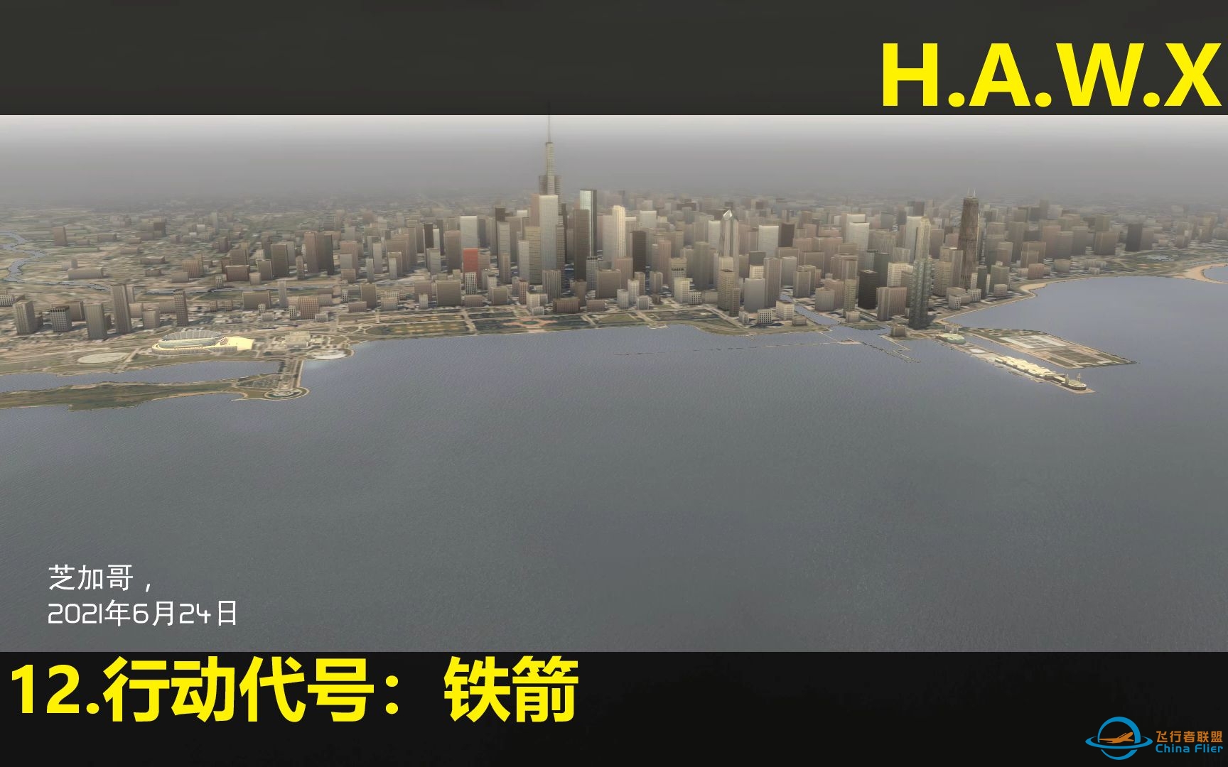 【汤姆克兰西 鹰击长空】最高难度通关流程 12-行动代号：铁箭-6255 