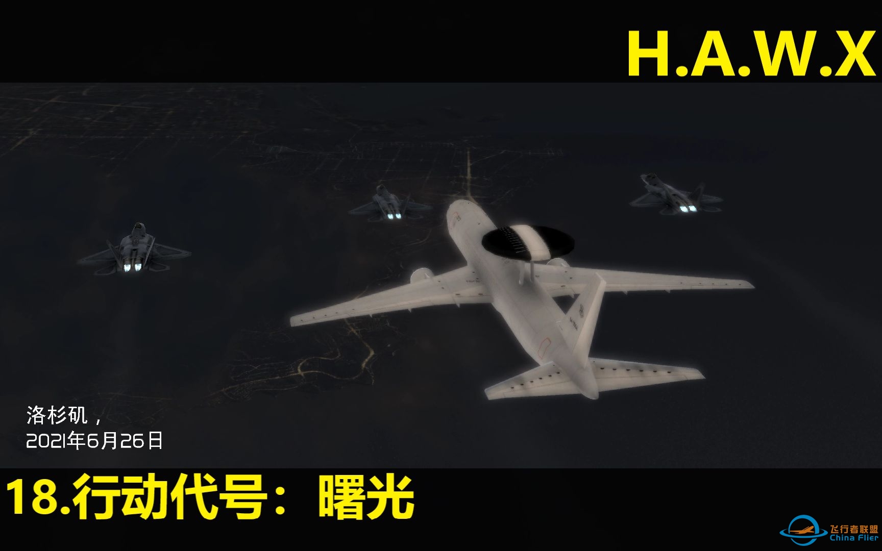 【汤姆克兰西 鹰击长空】最高难度通关流程 18-行动代号：曙光-7399 